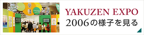 YAKUZEN EXPO 2006
