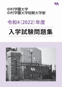 過去問2022年
