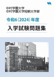 過去問2024年