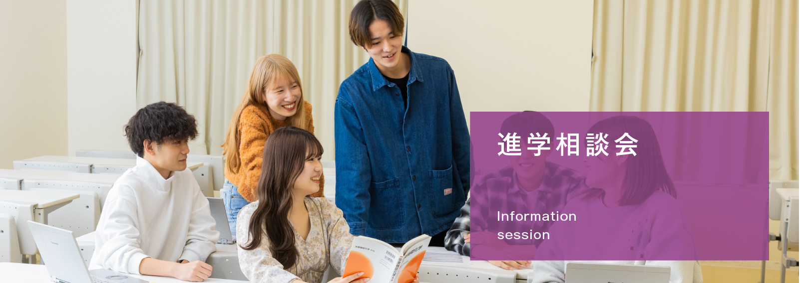 進学説明会バナー