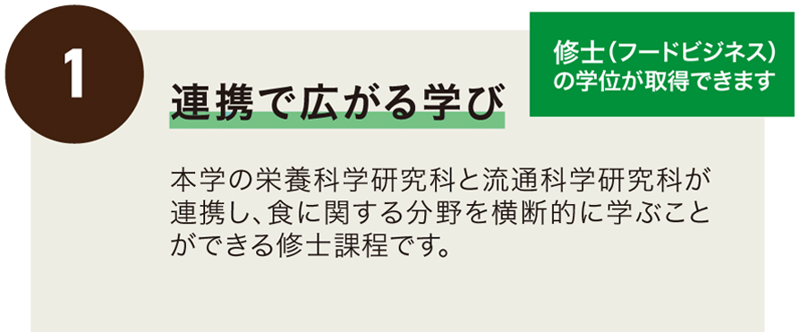 連携で広がる学び