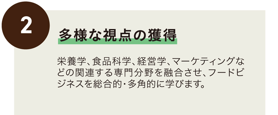 多様な視点の獲得