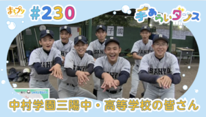 中村学園三陽中学・高等学校