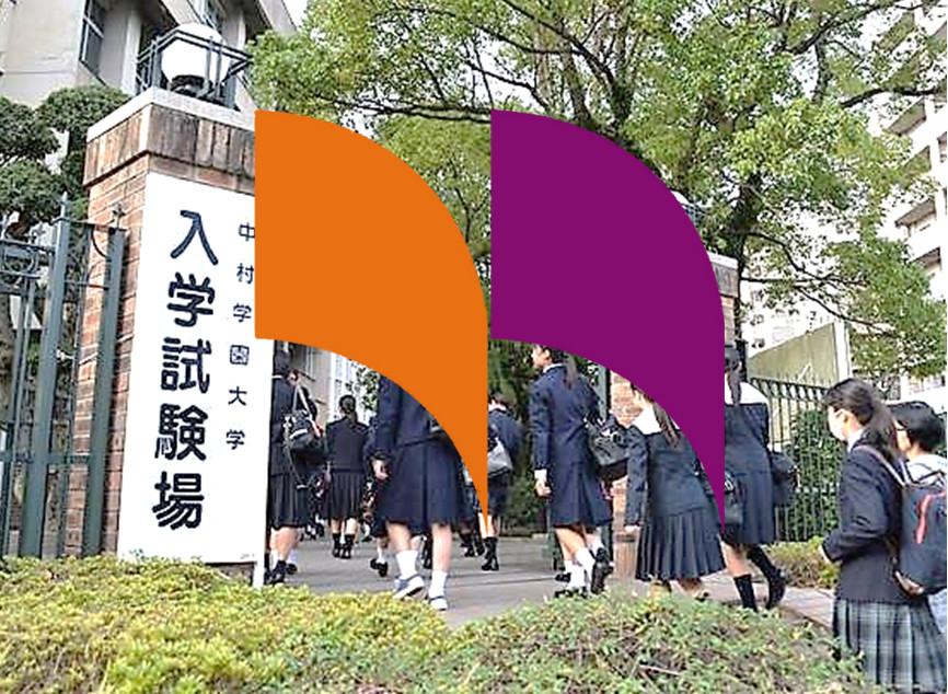 受験票発送 令和4年度 一般選抜 大学入学共通テスト利用選抜 前期 入試関連topics 受験生サイト 中村学園大学 中村学園大学短期大学 部