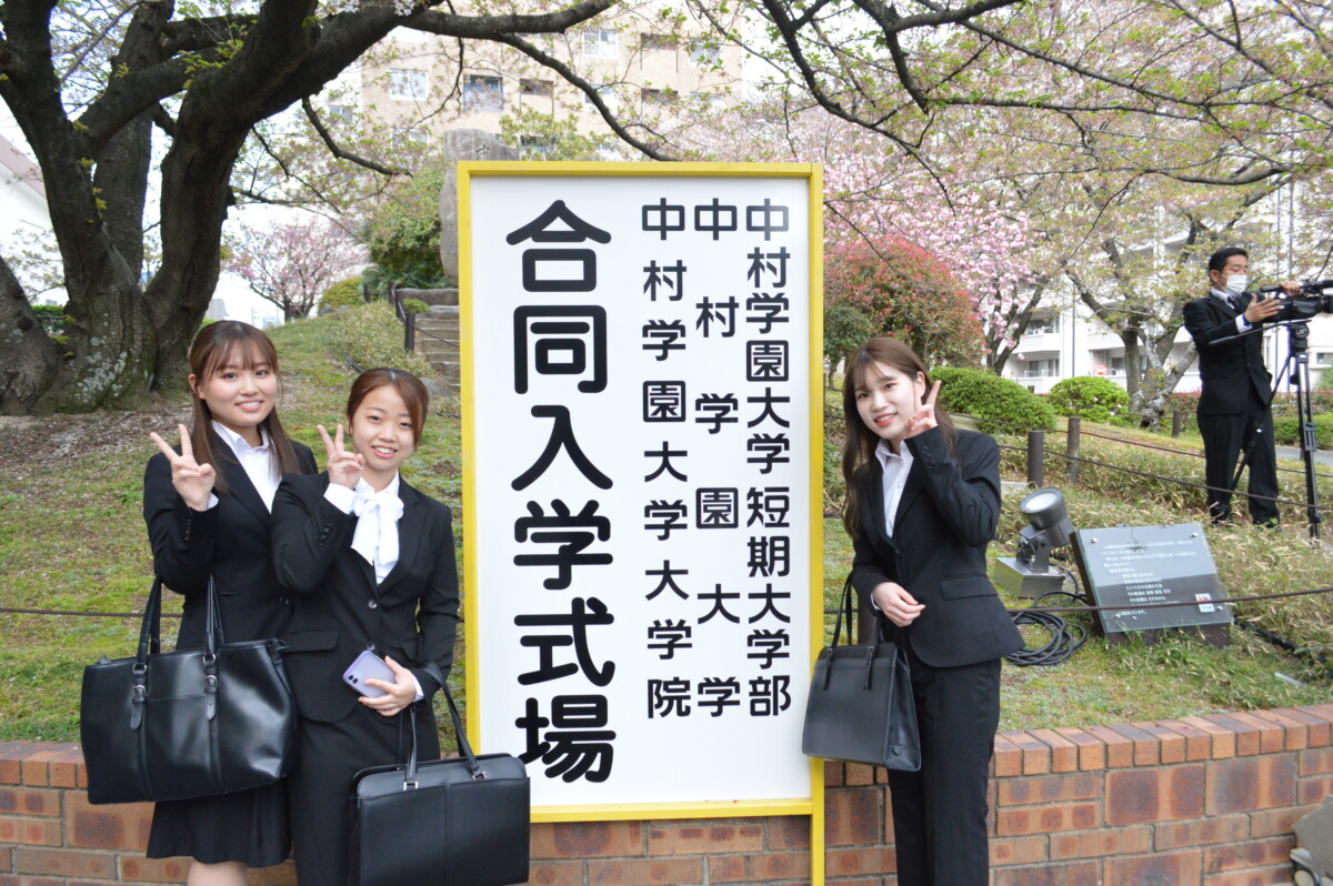 令和3 21 年度 入学式を挙行いたしました 中村学園大学 中村学園大学短期大学部 令和3 21 年度 入学式を挙行いたしました 中村学園大学 中村学園大学短期大学部