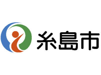 糸島市