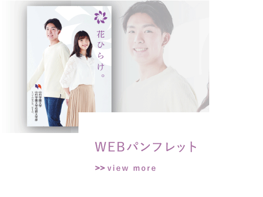 WEBパンフレット