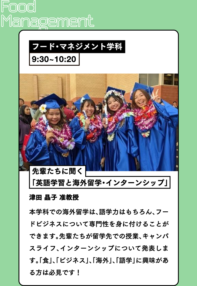 先輩たちに聞く「英語学習と海外留学・インターンシップ」