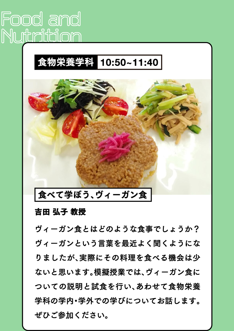 食べて学ぼう、ヴィーガン食