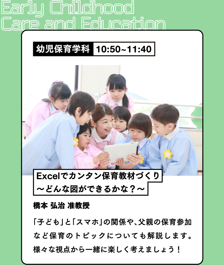 Excelでカンタン保育教材づくり~どんな図ができるかな?~