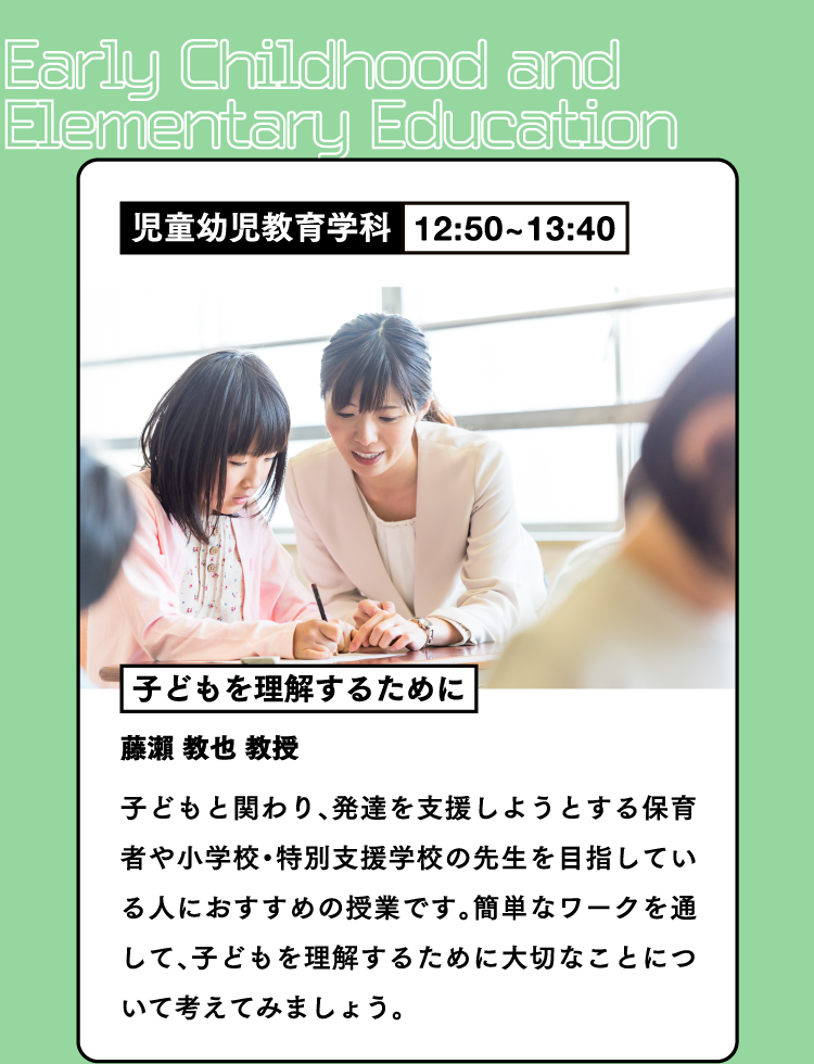 子どもを理解するために