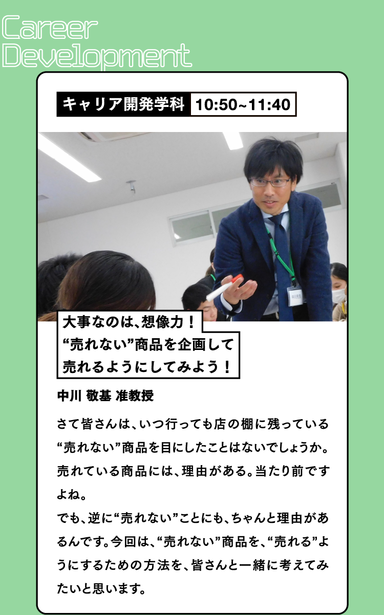 大事なのは、想像力!“売れない”商品を企画して売れるようにしてみよう!