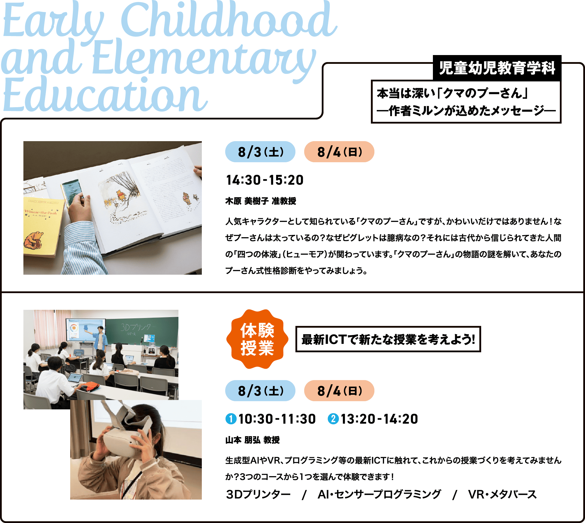 児童幼児教育学科 本当は深い「クマのプーさん」―作者ミルンが込めたメッセージ― 最新ICTで新たな授業を考えよう！