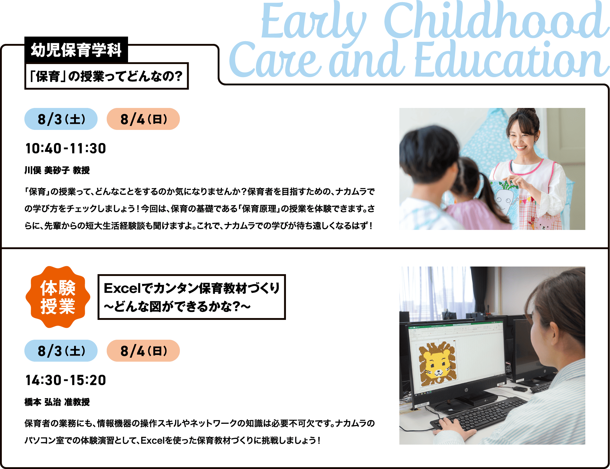 幼児保育学科 「保育」の授業ってどんなの？ Excelでカンタン保育教材づくり～どんな図ができるかな？～