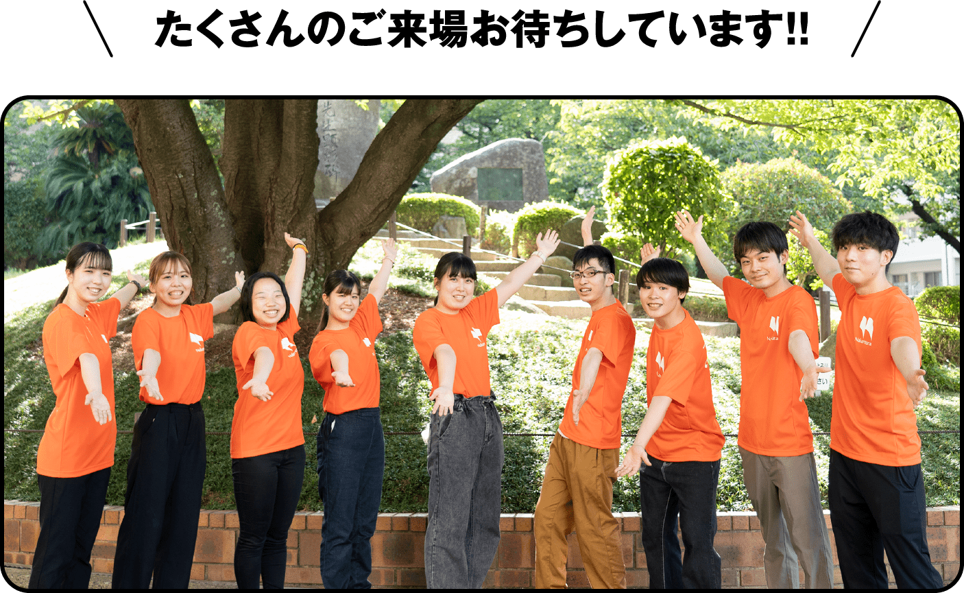 たくさんのご来場お待ちしています！
