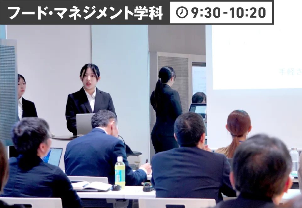 フード・マネジメント学科