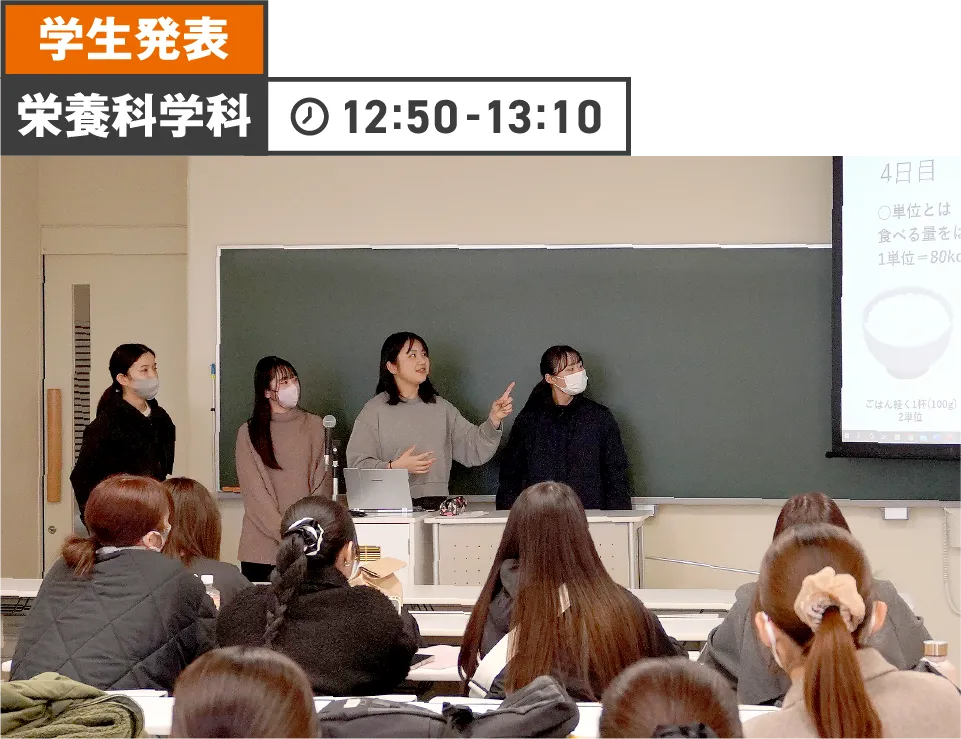 栄養科学科
