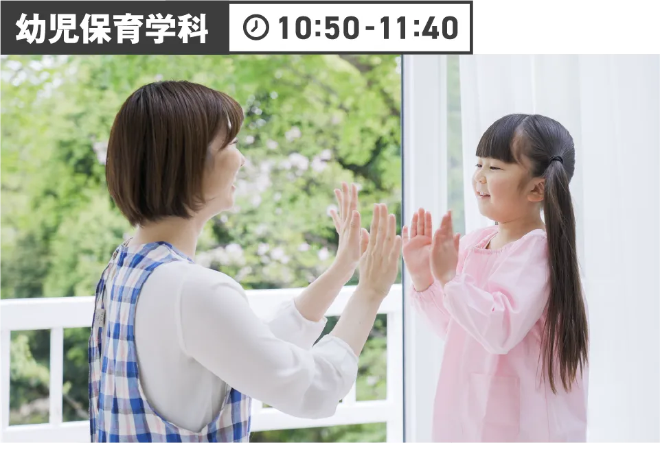 幼児保育学科