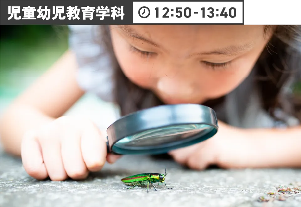児童幼稚教育学科