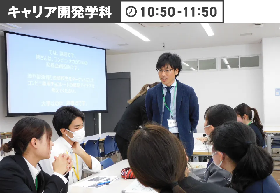 キャリア開発学科