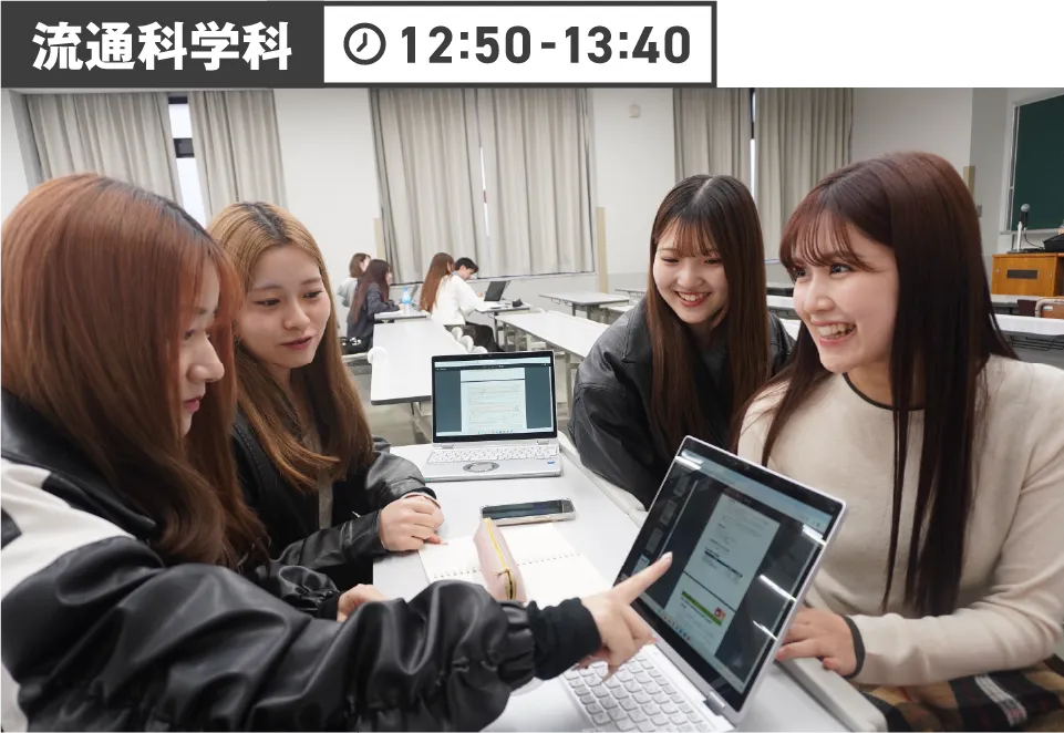 流通科学科