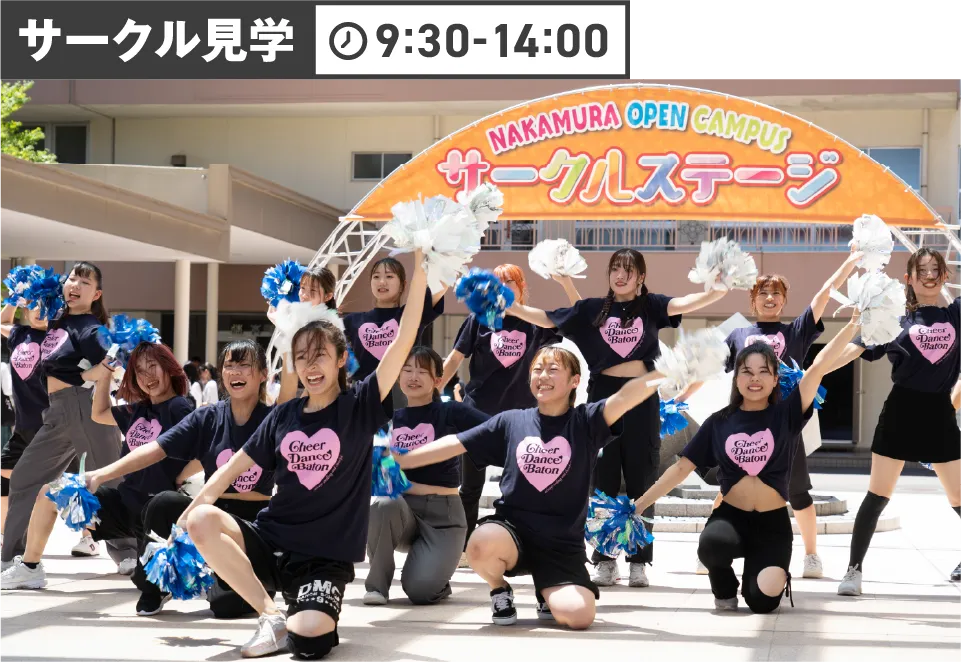 サークル見学
