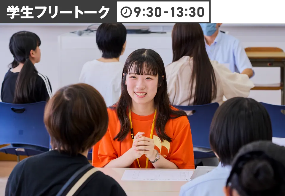 学生フリートーク
