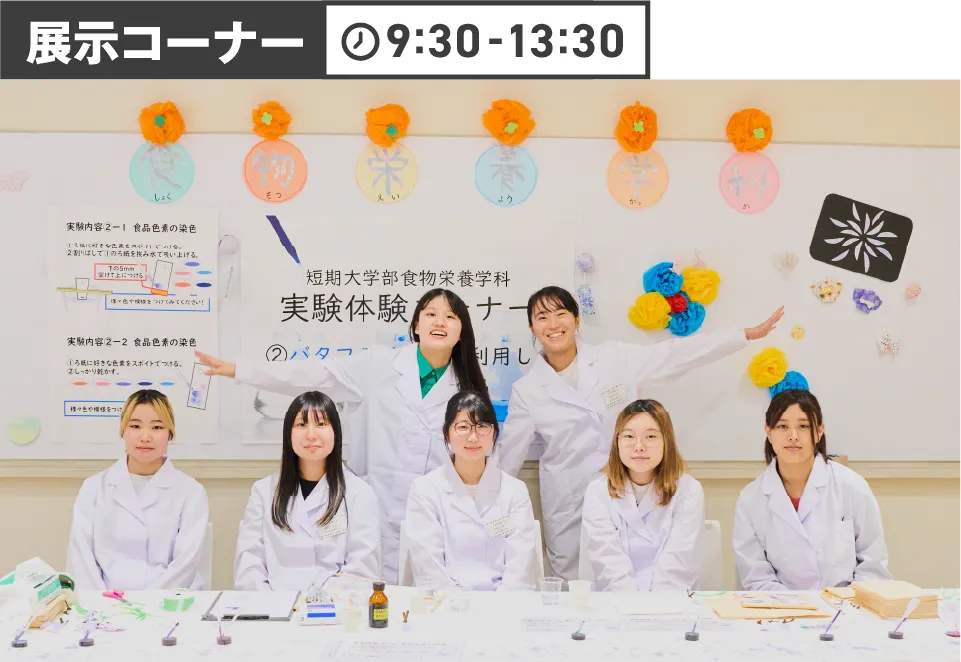 展示コーナー