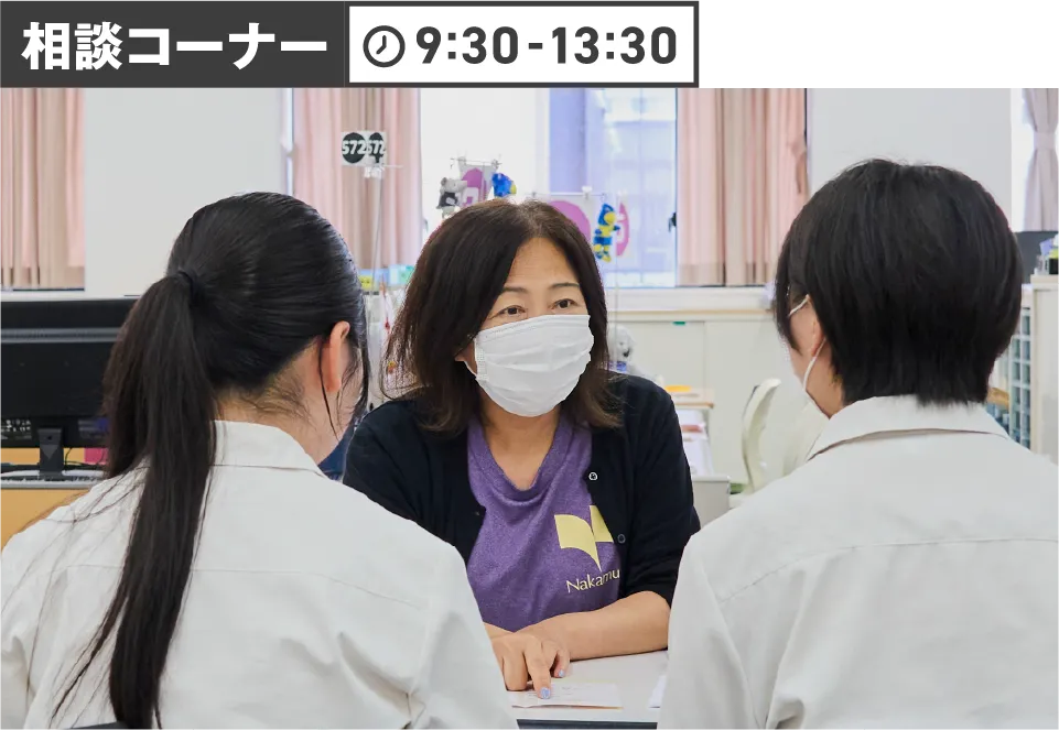 相談コーナー